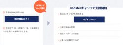 支援機関の登録フロー