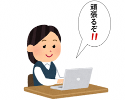 頑張るぞ!!