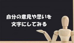 文字にしてみる