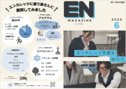 EN+MAGAZINE